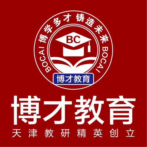 天津博才教育咨询